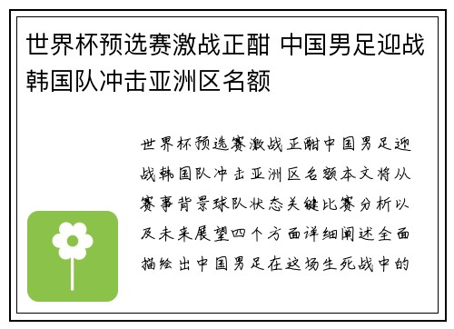 世界杯预选赛激战正酣 中国男足迎战韩国队冲击亚洲区名额
