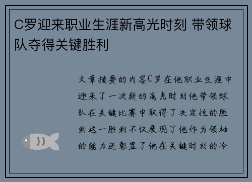 C罗迎来职业生涯新高光时刻 带领球队夺得关键胜利