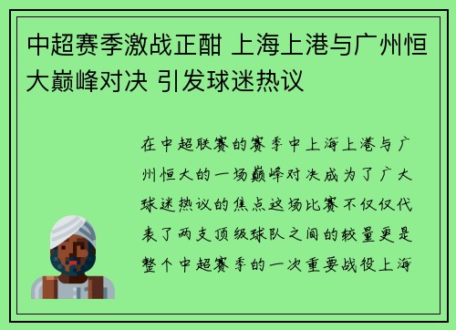 中超赛季激战正酣 上海上港与广州恒大巅峰对决 引发球迷热议