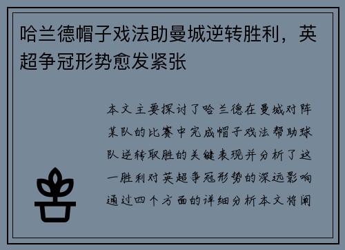 哈兰德帽子戏法助曼城逆转胜利，英超争冠形势愈发紧张