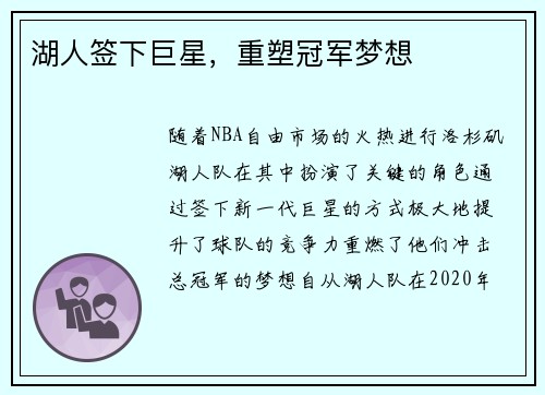 湖人签下巨星,重塑冠军梦想
