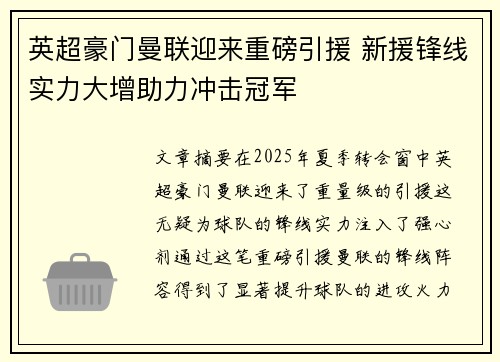 英超豪门曼联迎来重磅引援 新援锋线实力大增助力冲击冠军