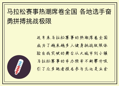 马拉松赛事热潮席卷全国 各地选手奋勇拼搏挑战极限