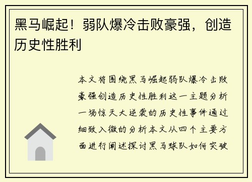 黑马崛起！弱队爆冷击败豪强，创造历史性胜利