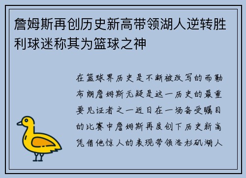 詹姆斯再创历史新高带领湖人逆转胜利球迷称其为篮球之神