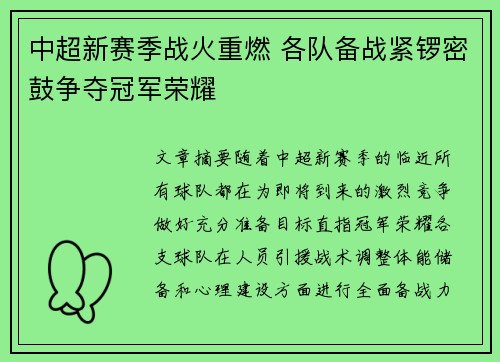 中超新赛季战火重燃 各队备战紧锣密鼓争夺冠军荣耀