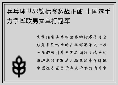 乒乓球世界锦标赛激战正酣 中国选手力争蝉联男女单打冠军