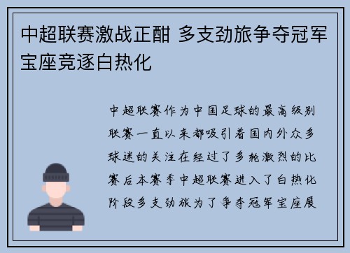 中超联赛激战正酣 多支劲旅争夺冠军宝座竞逐白热化