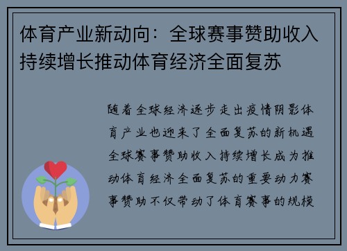 体育产业新动向:全球赛事赞助收入持续增长推动体育经济全面复苏