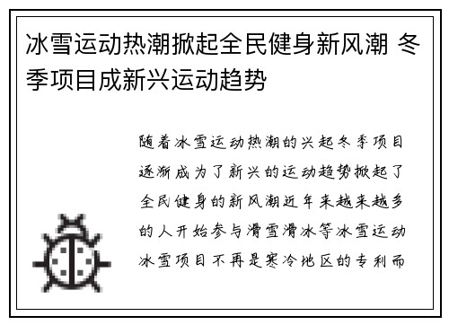 冰雪运动热潮掀起全民健身新风潮 冬季项目成新兴运动趋势