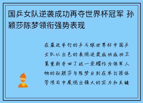 国乒女队逆袭成功再夺世界杯冠军 孙颖莎陈梦领衔强势表现