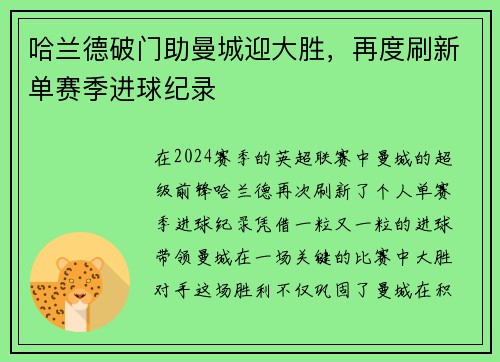 哈兰德破门助曼城迎大胜,再度刷新单赛季进球纪录