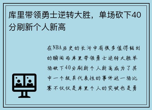库里带领勇士逆转大胜,单场砍下40分刷新个人新高