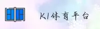 【官方】k1体育APP - 专业运动平台